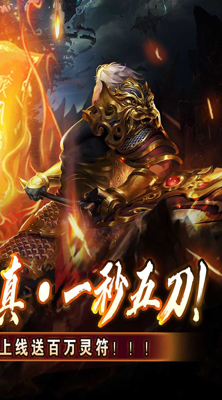 王者之战（上线送百万灵符）最新版本