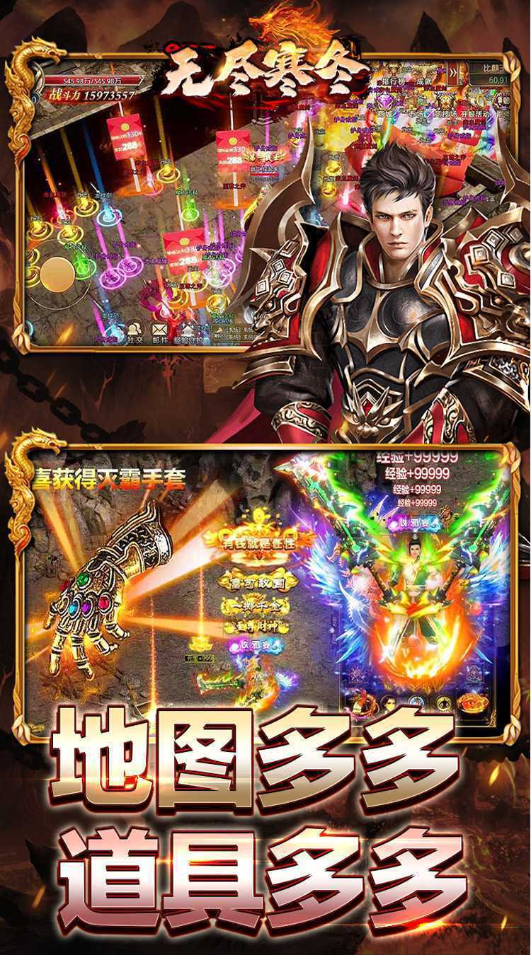 无尽寒冬（一飞冲天高爆）安卓版
