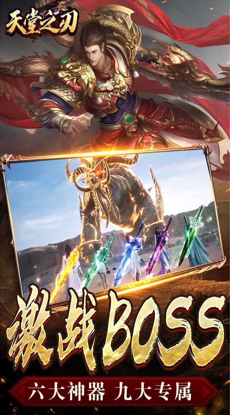 天堂之刃（战宠火龙爆充）极速版