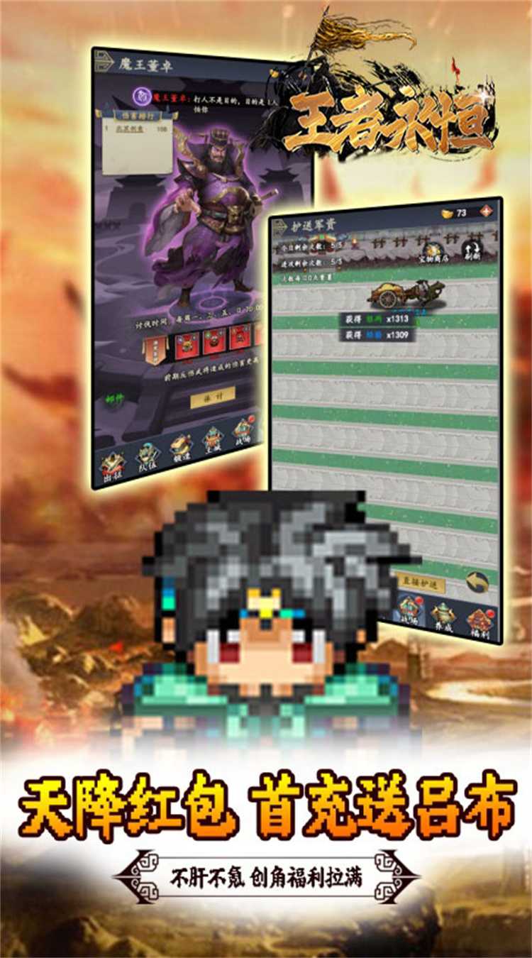王者永恒（0.05折三国名将）官方版