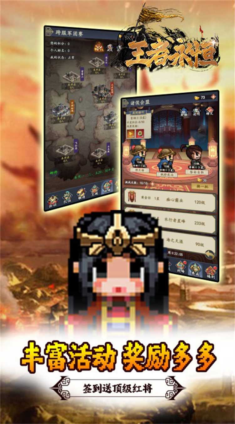 王者永恒（0.05折三国名将）官方版