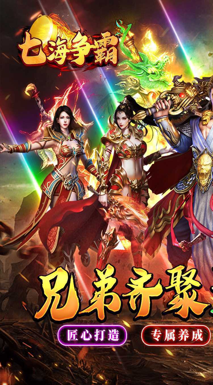 七海争霸（代币版传奇）官方版