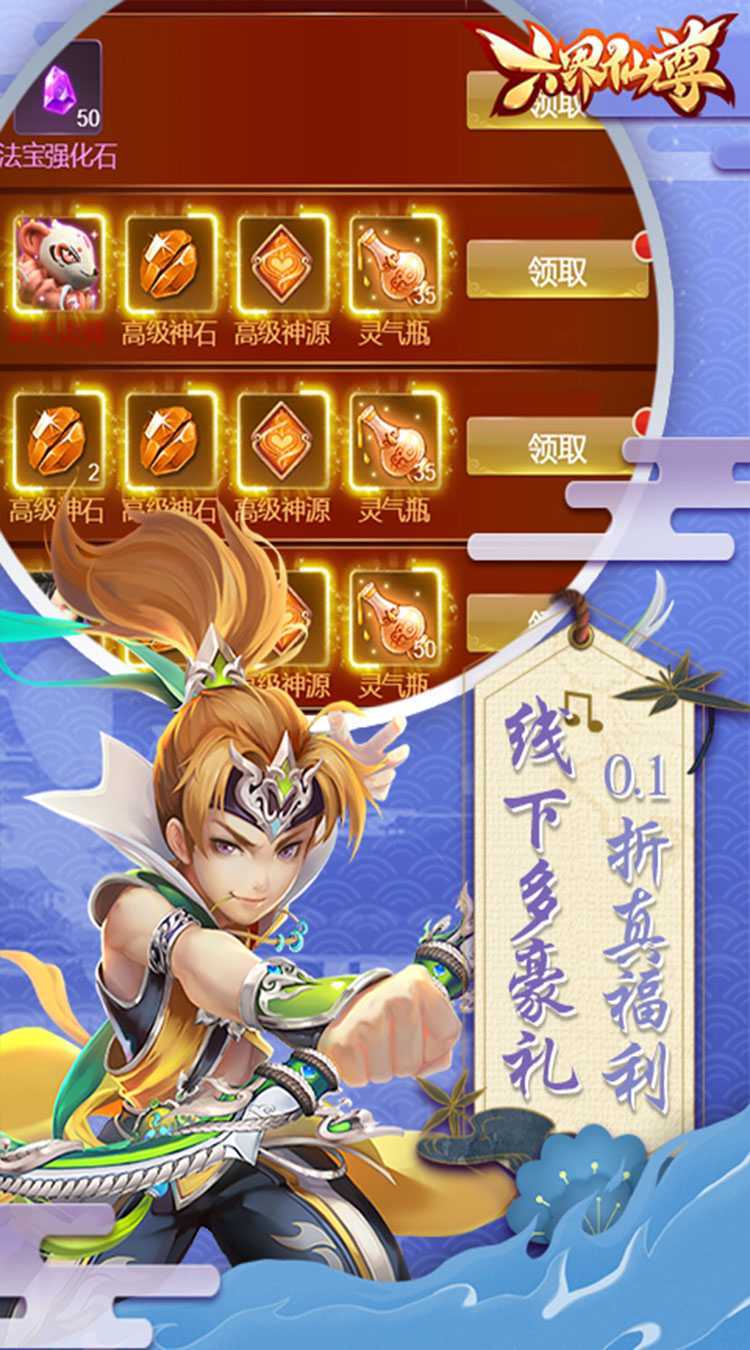 六界仙尊（0.1折送2000代金券）中文版