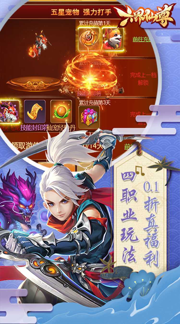 六界仙尊（0.1折送2000代金券）中文版