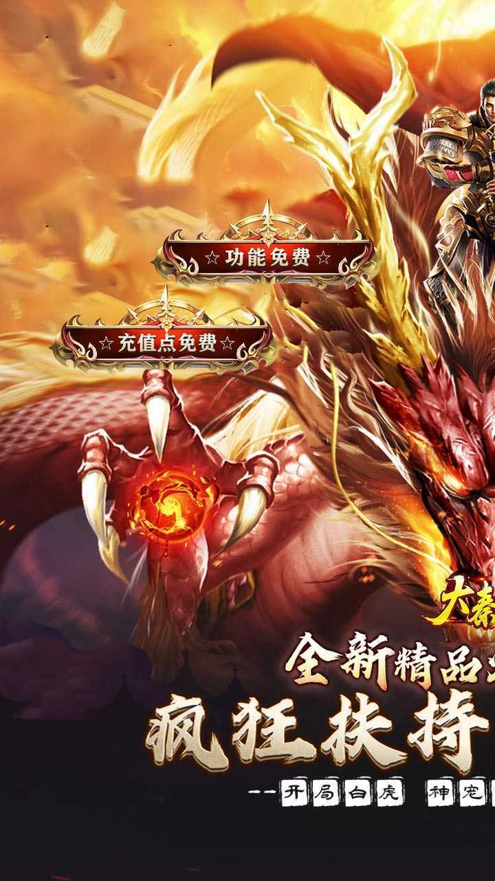 大秦霸业（金鸽火龙免费版）官方版