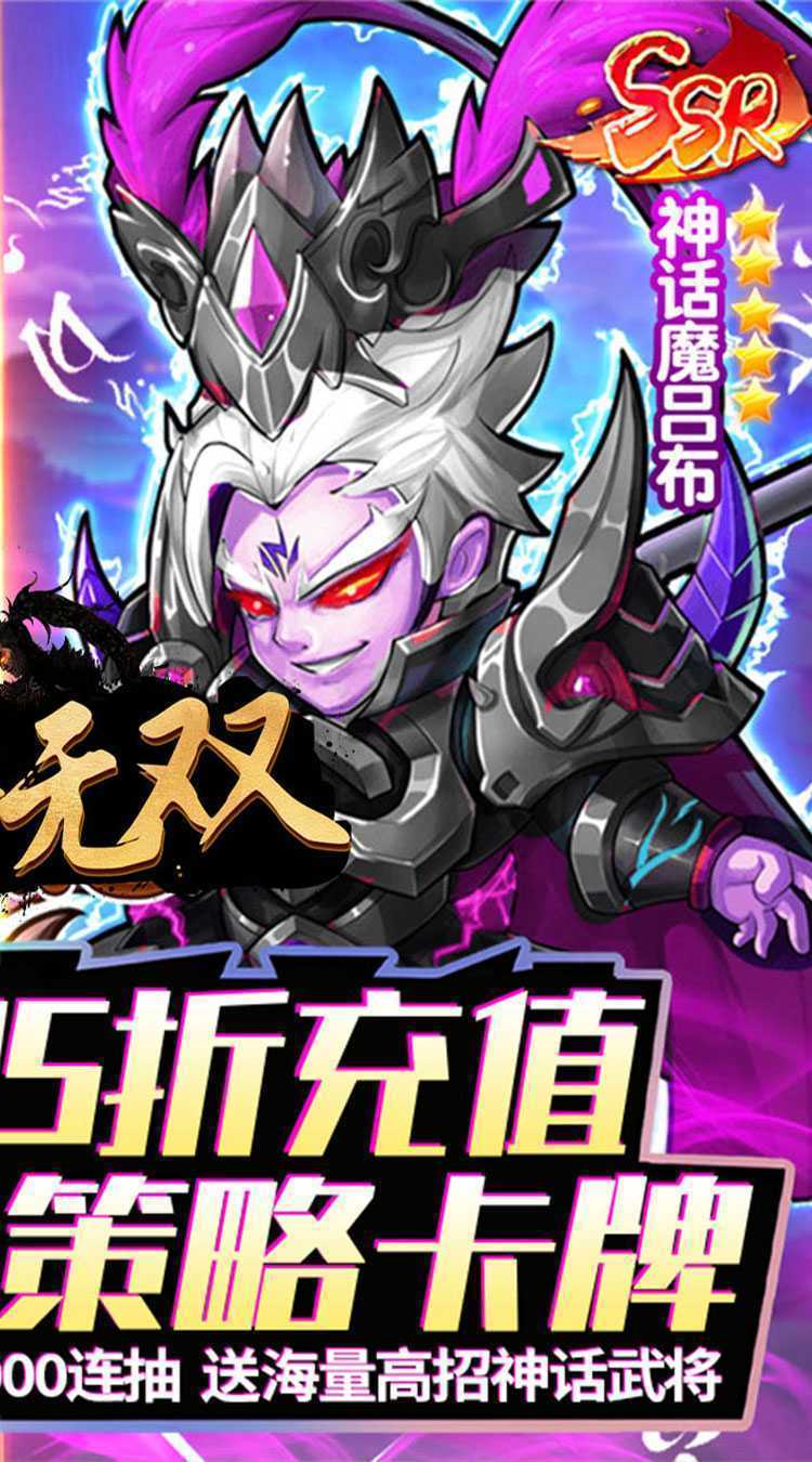 神将无双（0.05折千抽福利版）手游