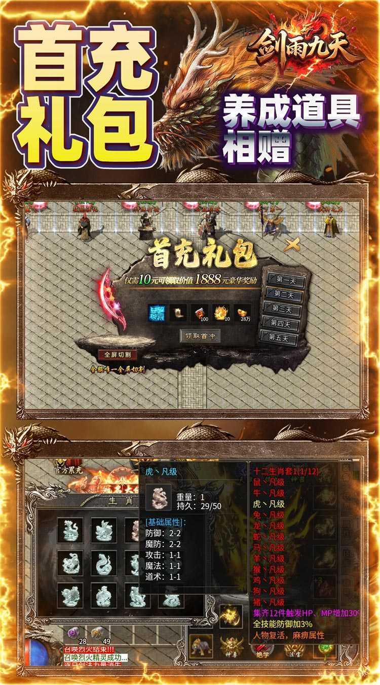剑雨九天（青莲传奇免费版）游戏