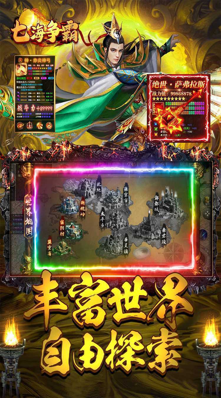 七海争霸（代币版传奇）官方版