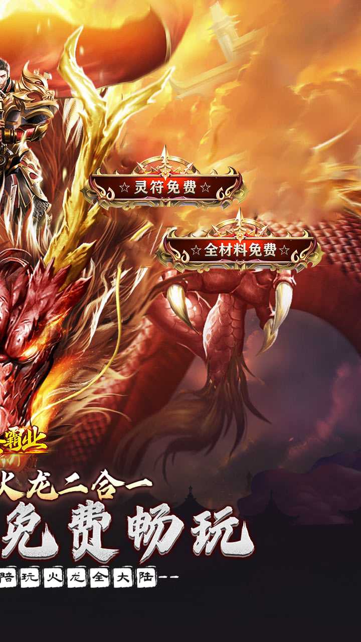大秦霸业（金鸽火龙免费版）官方版