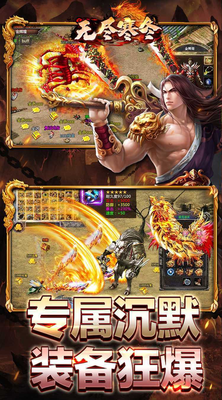 无尽寒冬（一飞冲天高爆）安卓版