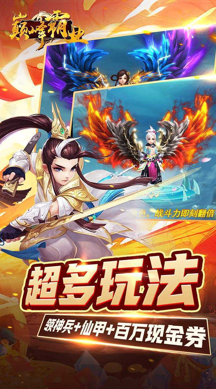 巅峰霸业（送极品神兵0.05折）手游