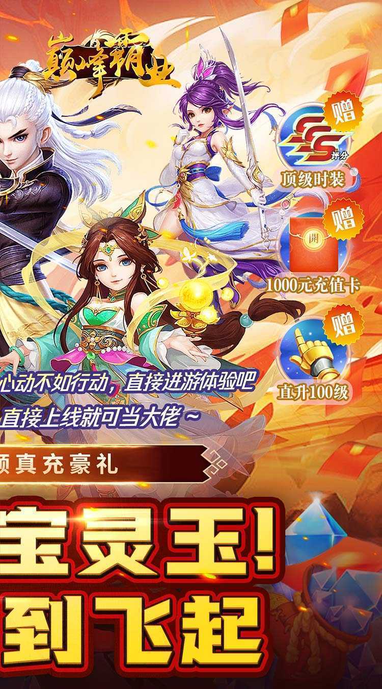 巅峰霸业（送极品神兵0.05折）手游