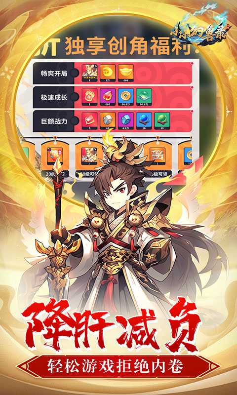 小小幻兽录（0.1折三国名将录）精简版