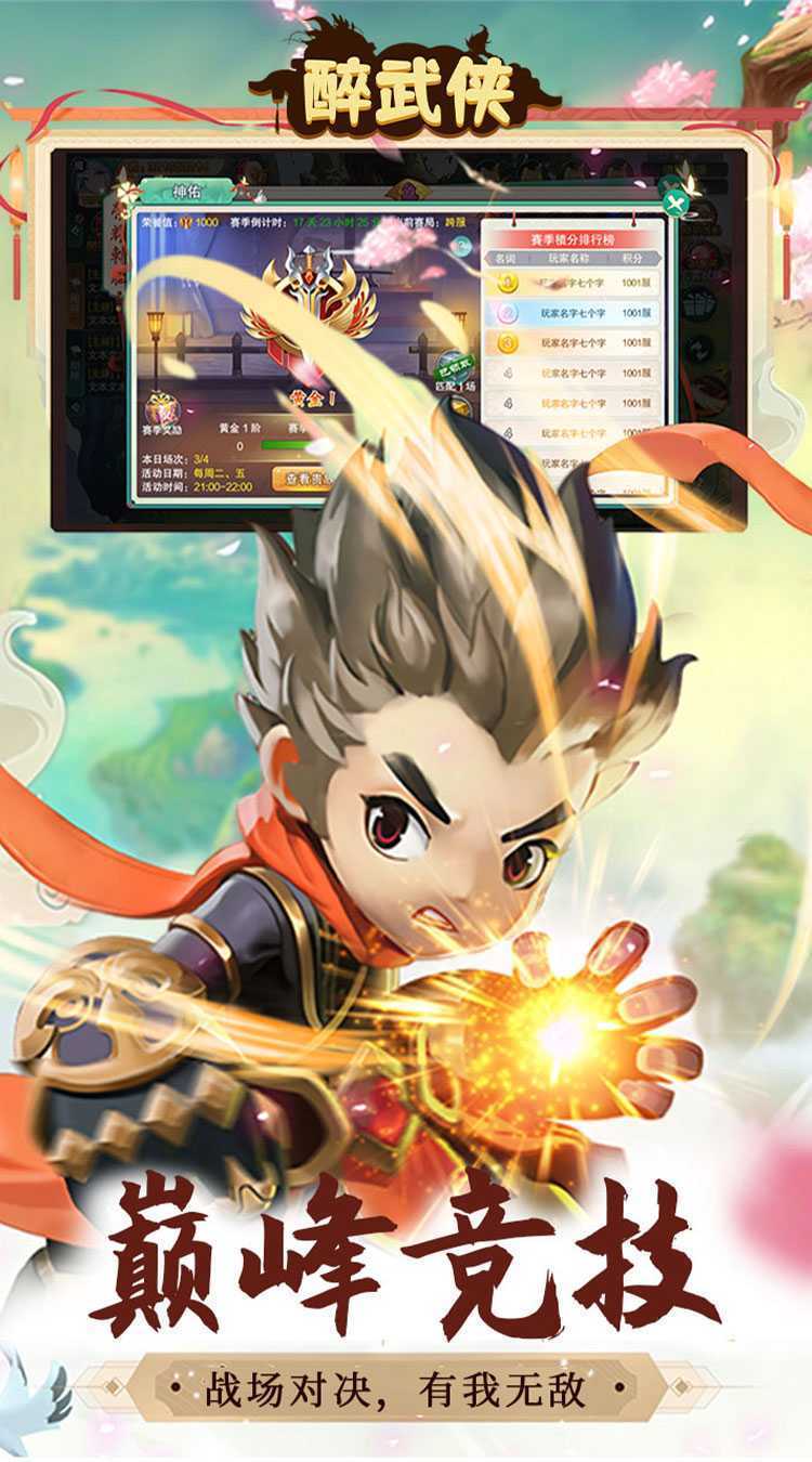 醉武侠（0.1折定制版）最新版本