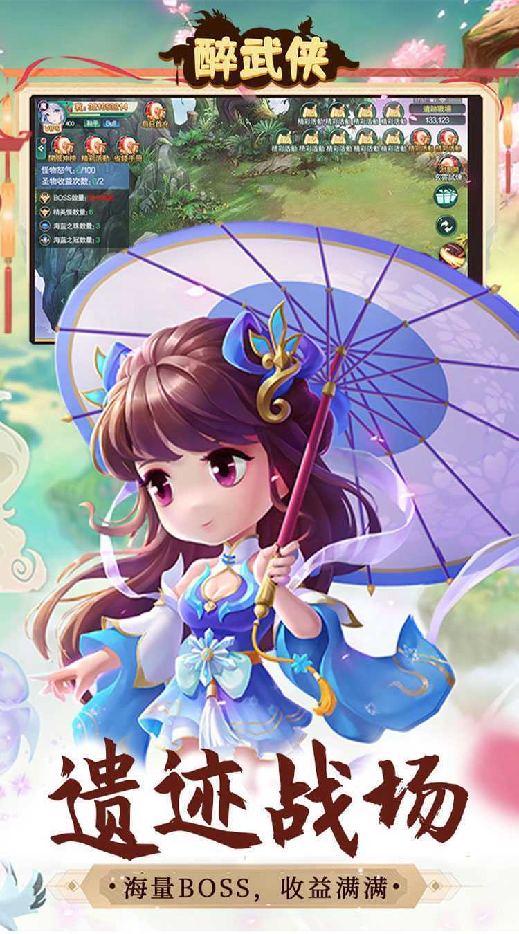 醉武侠（0.1折定制版）最新版本