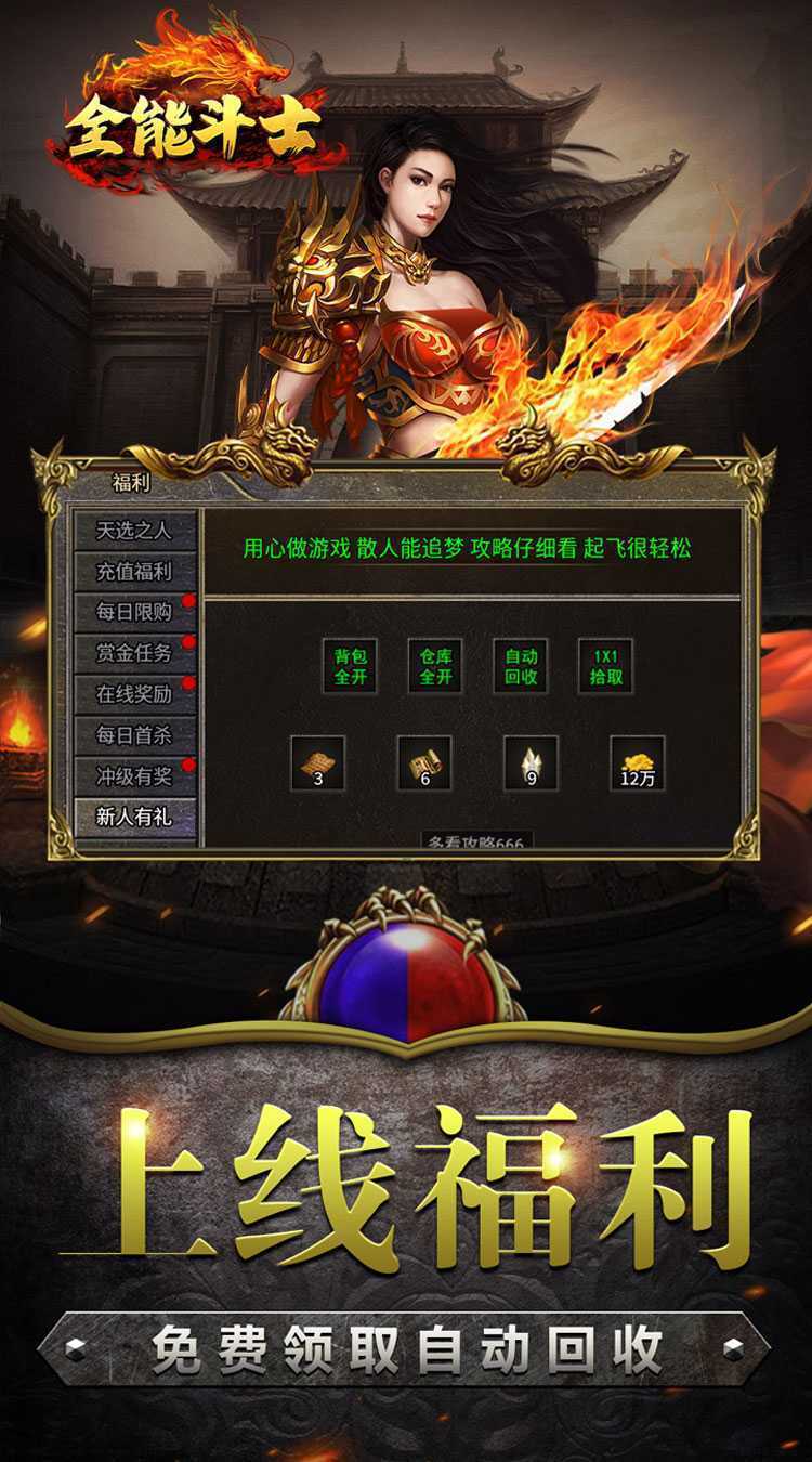 全能斗士（复古流派三职业）官服