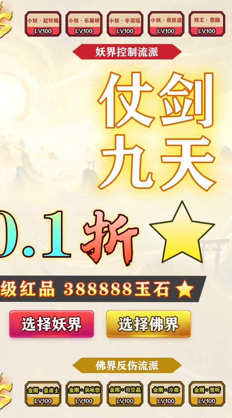 仙迹（无限福利0.1折扣）最新版