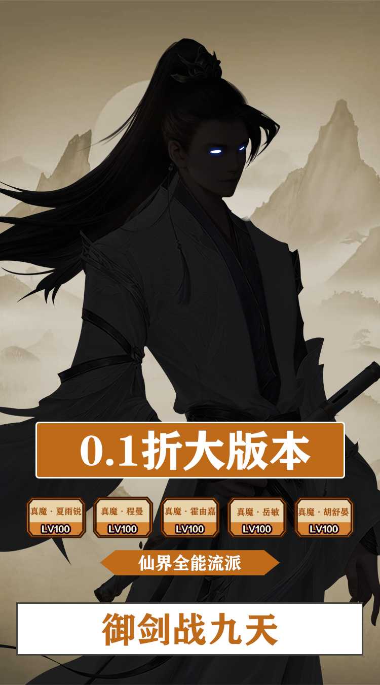仙迹（无限福利0.1折扣）最新版