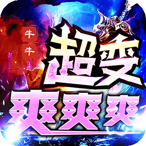 圣剑神域（混乱沉默超超变）正版