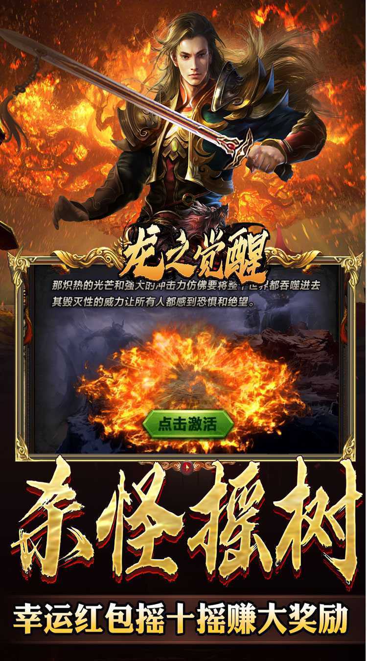 龙之觉醒（蛇佬中变送千充）最新版本