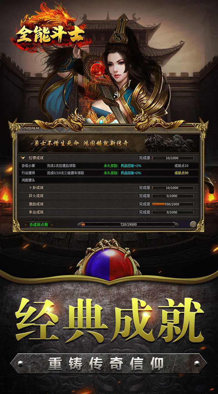全能斗士（复古流派三职业）官服