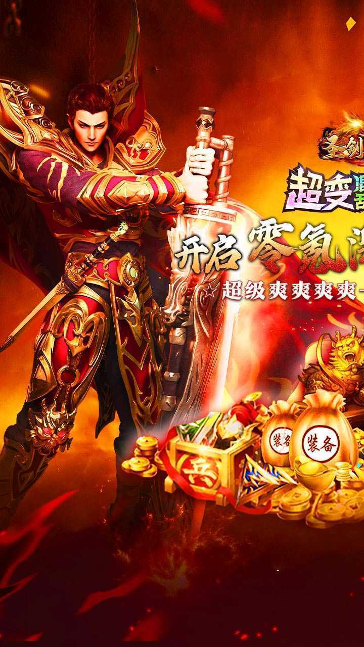 圣剑神域（混乱沉默超超变）正版