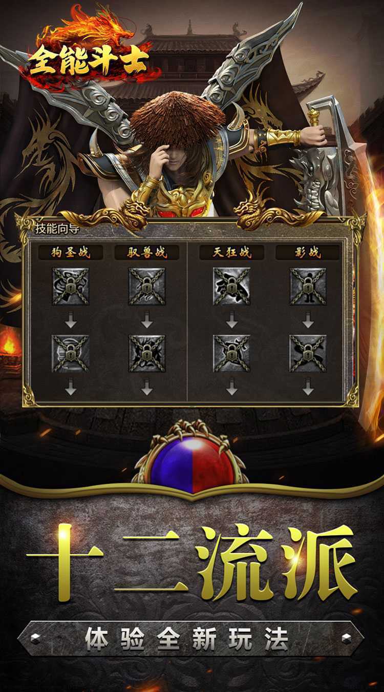 全能斗士（复古流派三职业）官服