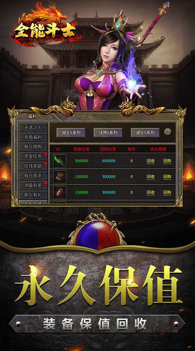 全能斗士（复古流派三职业）官服