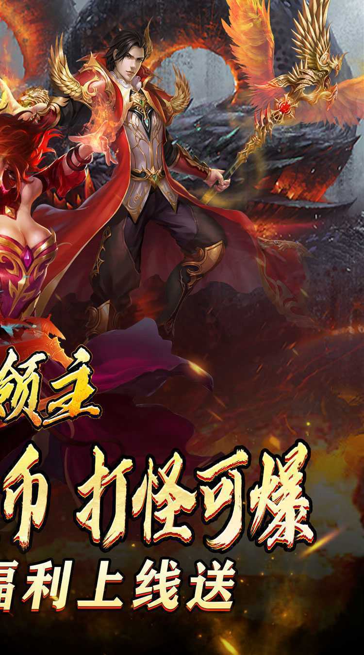 暗黑领主（迷失爆充超变）免费版