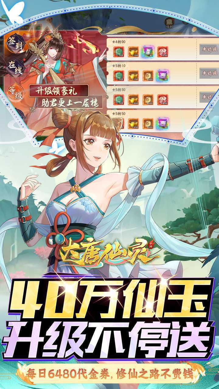 大唐仙灵（0.1每天送6480）极速版