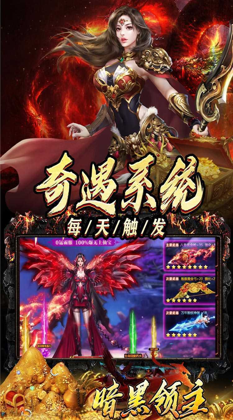 暗黑领主（迷失爆充超变）免费版