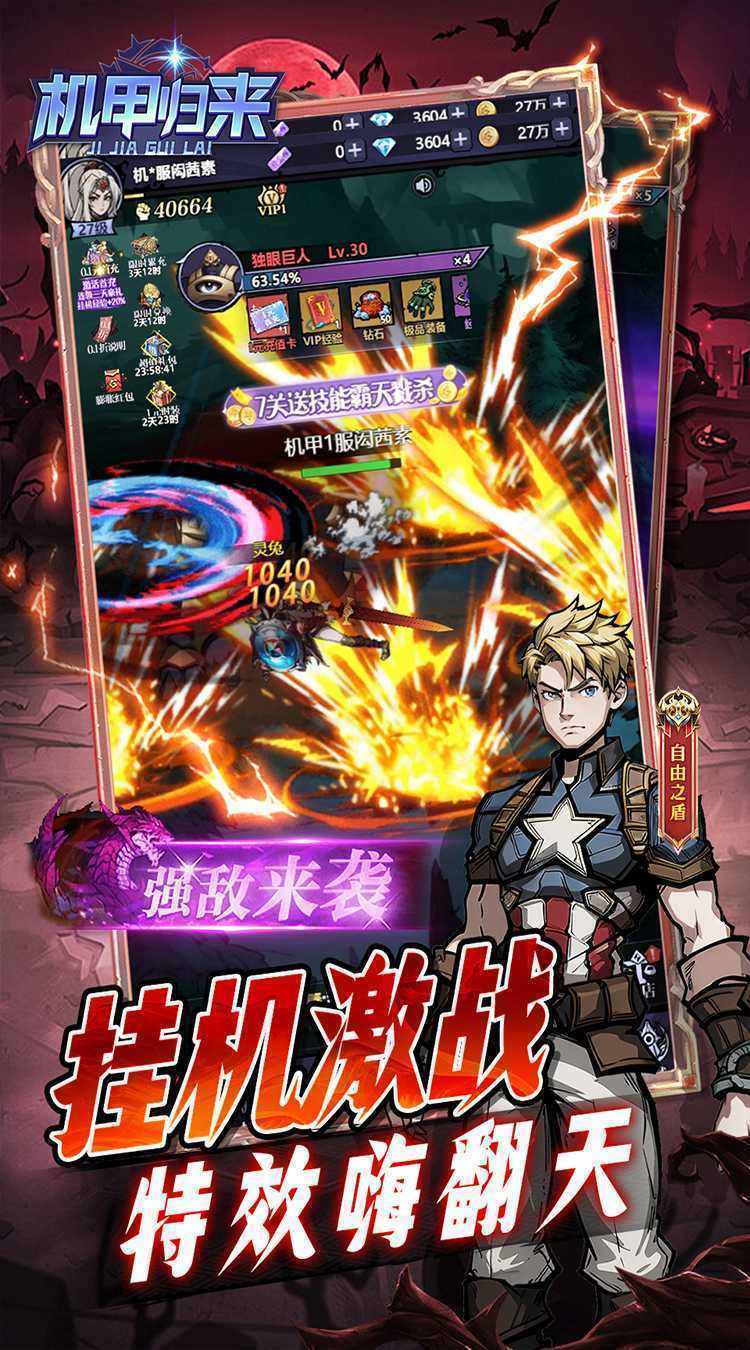 机甲归来（0.1折英雄集结免费版）精简版