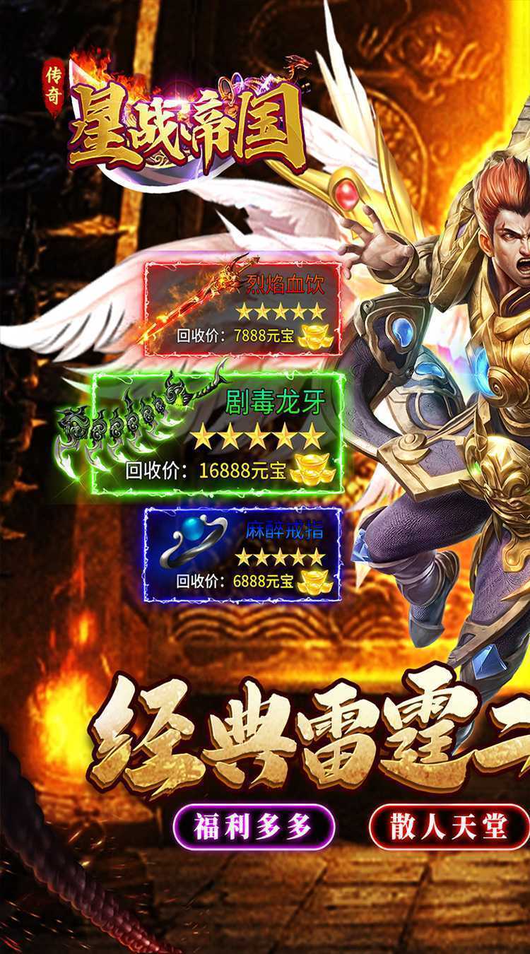 星战帝国（雷霆福利二合一）游戏