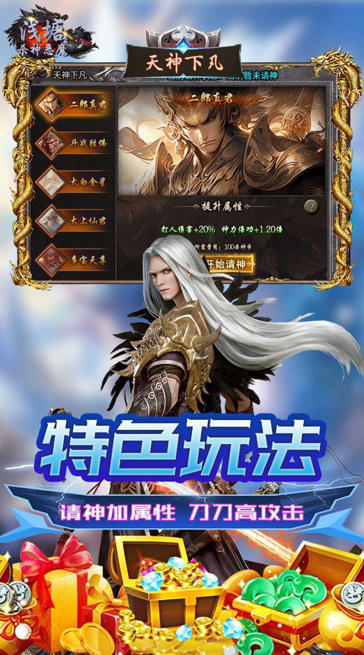 浅塘（杀神恶魔复古送充值）官方版