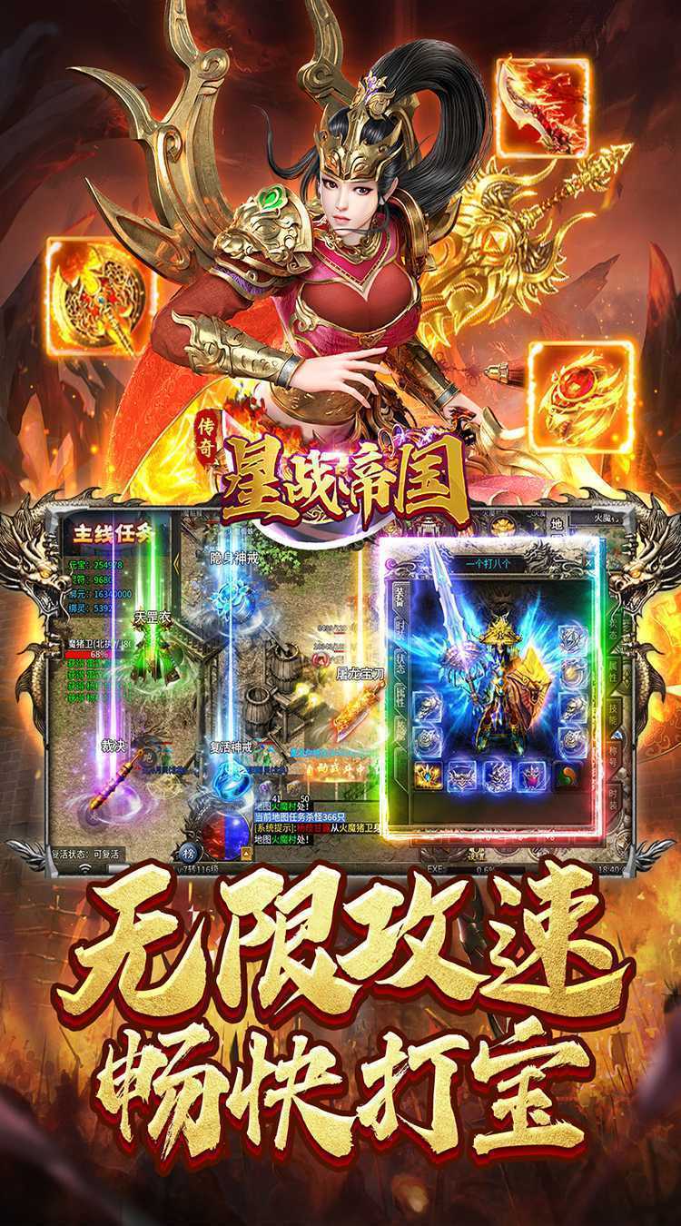 星战帝国（雷霆福利二合一）游戏