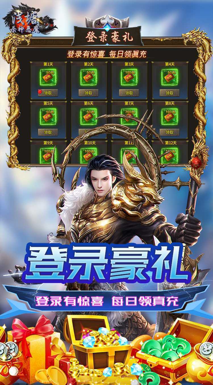 浅塘（杀神恶魔复古送充值）官方版