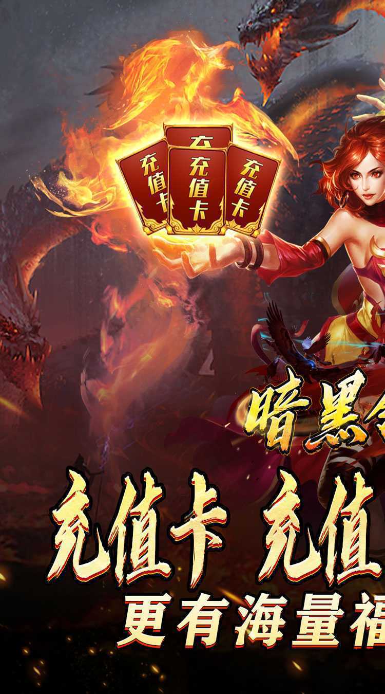 暗黑领主（迷失爆充超变）免费版