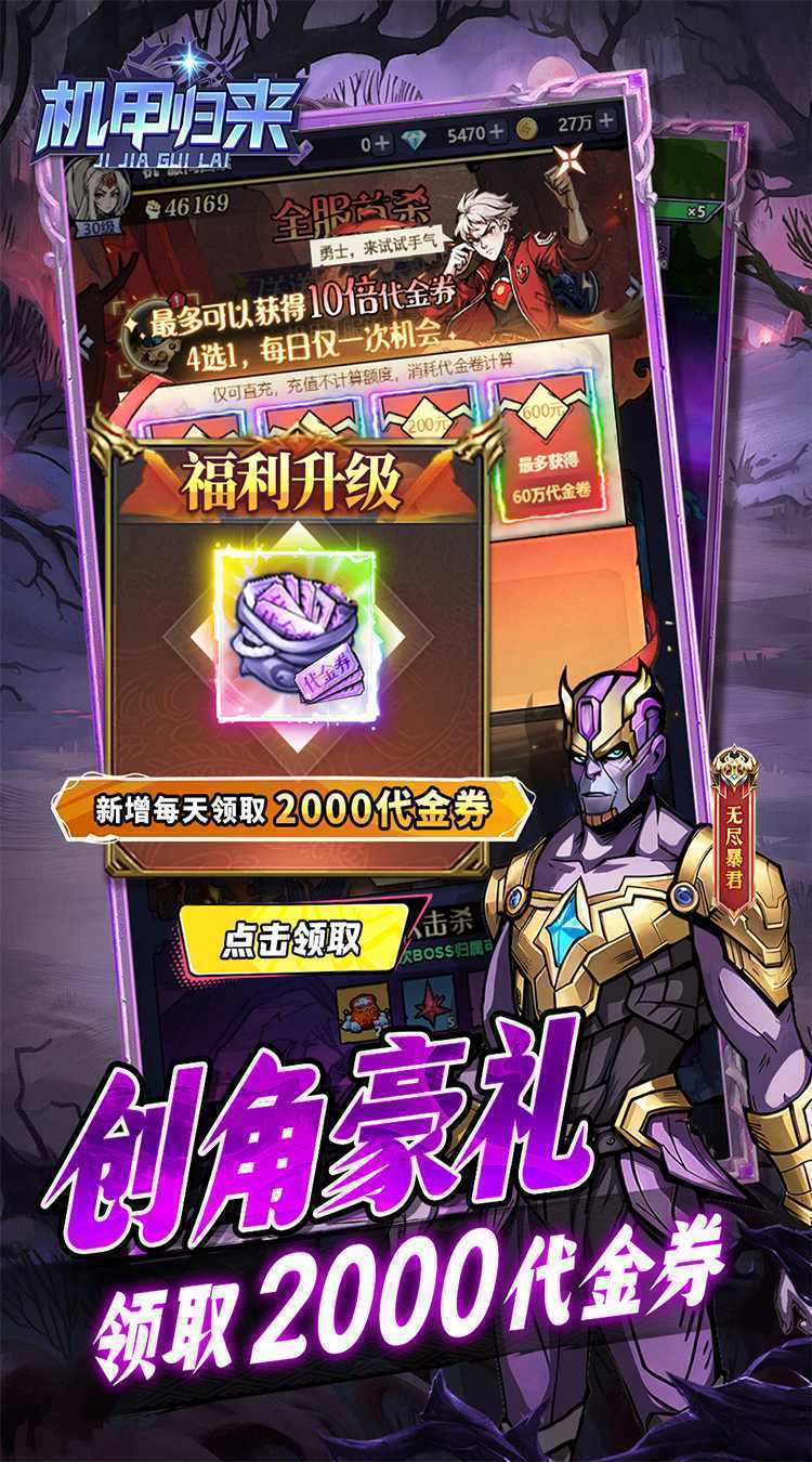 机甲归来（0.1折英雄集结免费版）精简版