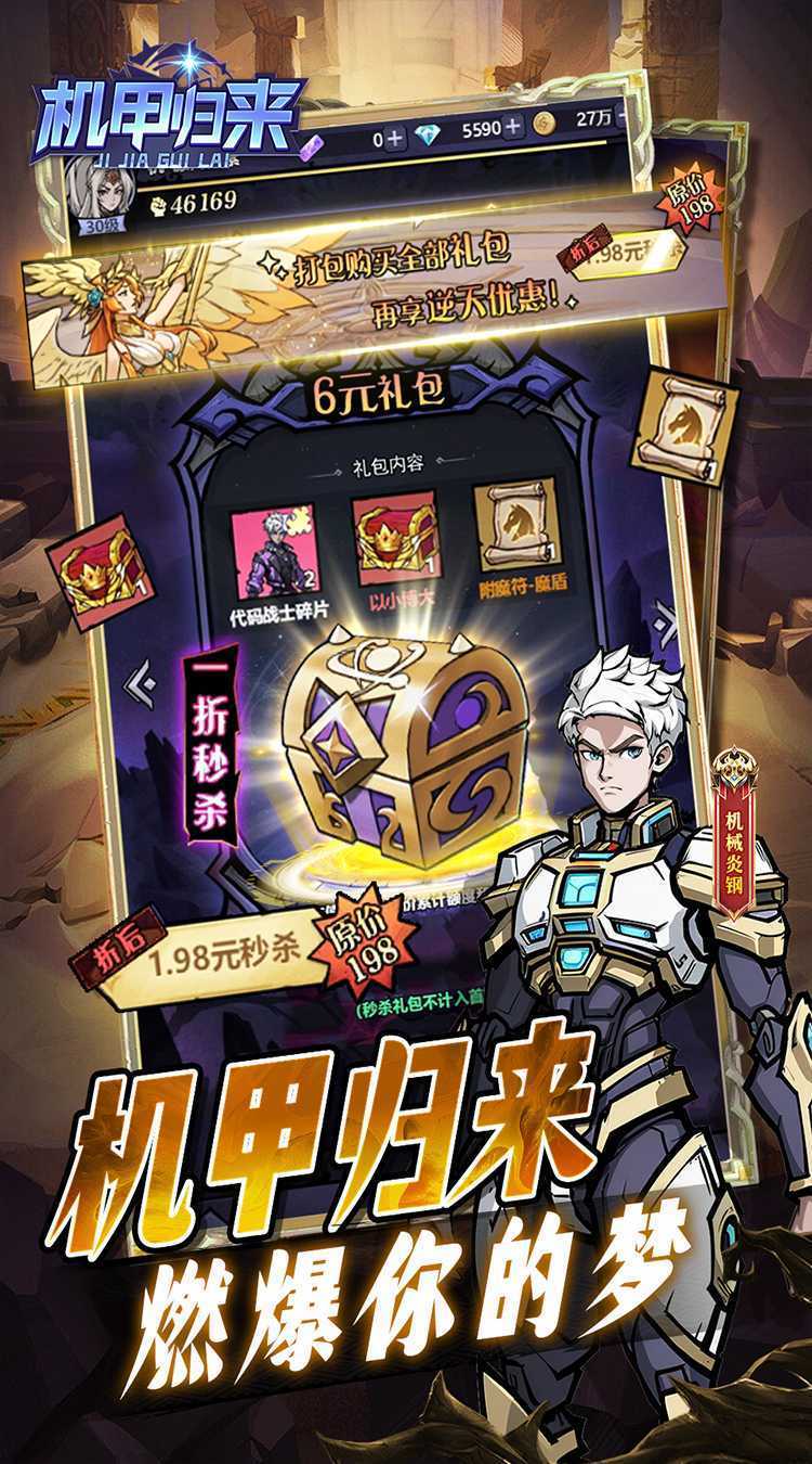 机甲归来（0.1折英雄集结免费版）精简版