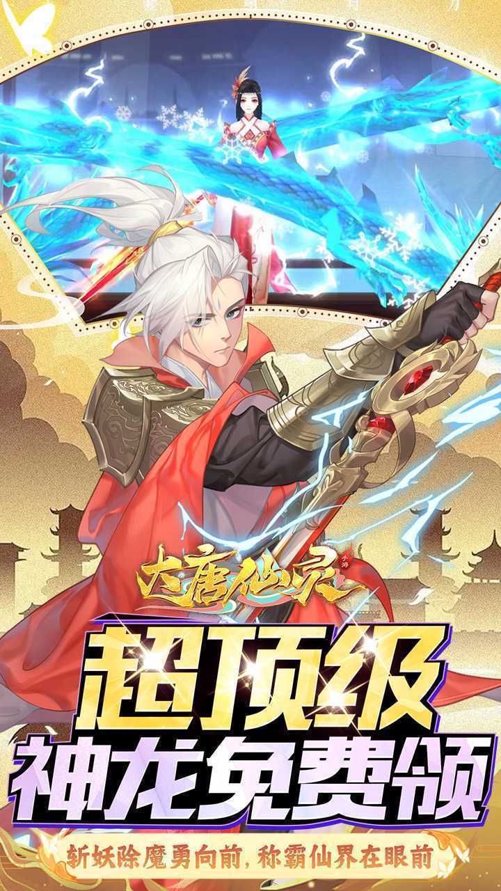 大唐仙灵（0.1每天送6480）极速版