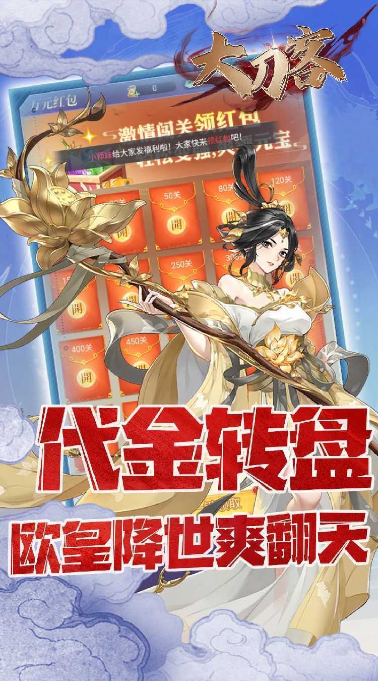 大刀客（0.05折唯我独尊）游戏