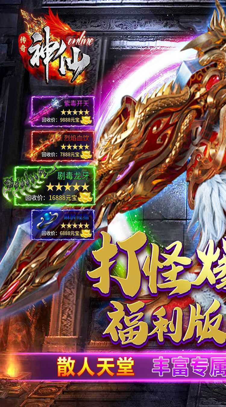 神仙online（传奇沉默古镇）官方版
