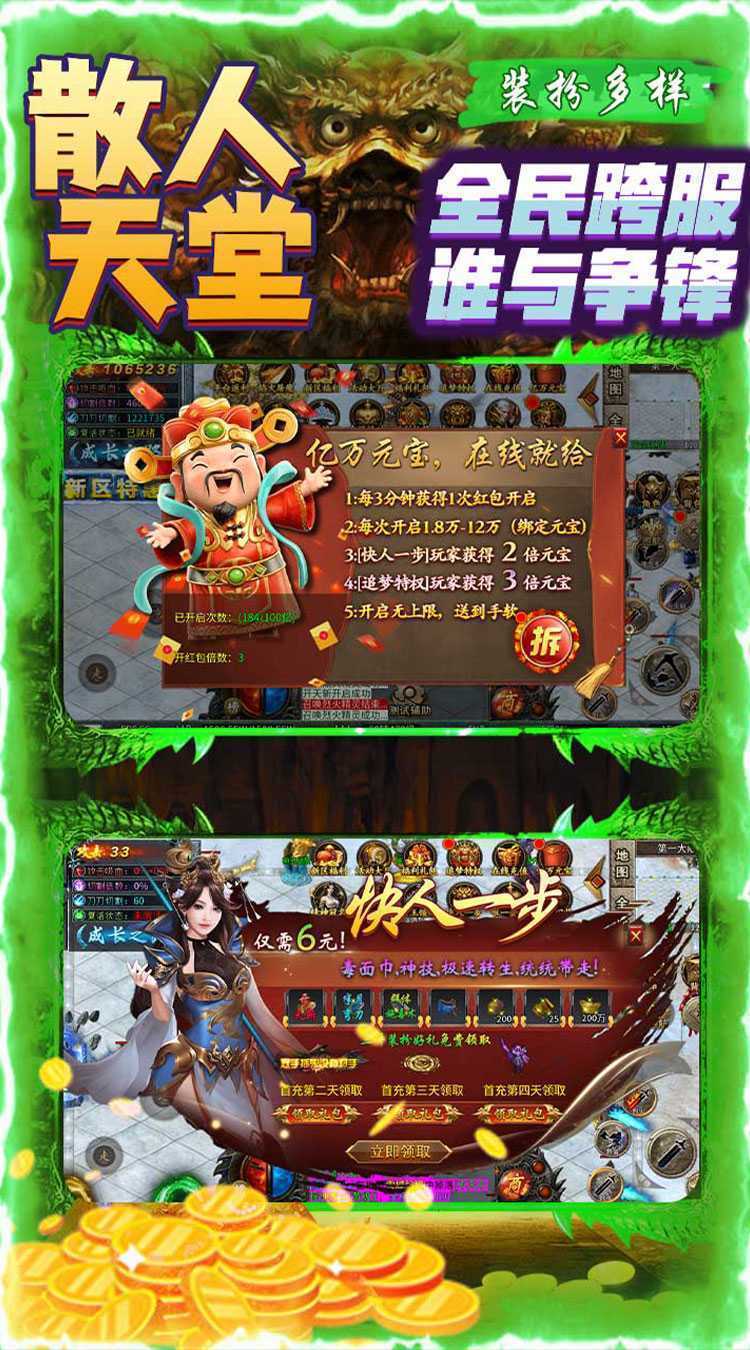 霸刀传奇（亿万元宝秒杀版）官服