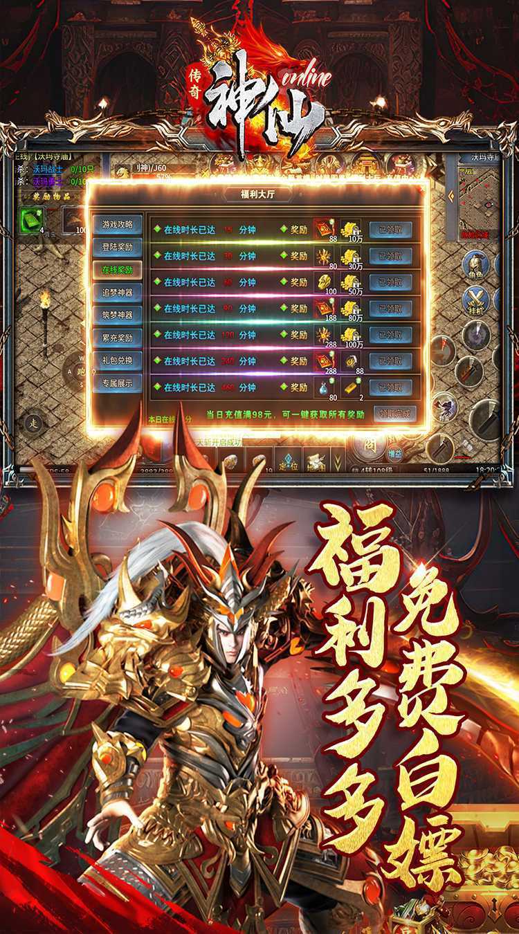 神仙online（传奇沉默古镇）官方版