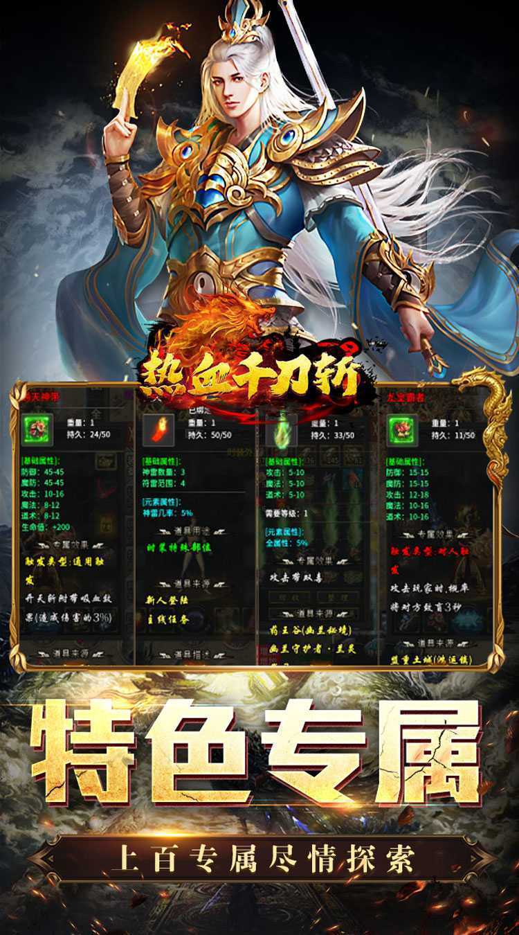 热血千刀斩（战狂暗黑沉默）最新版