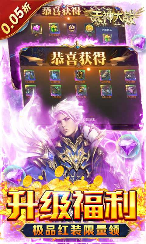 天神大战（神躯化剑0.05折）正版