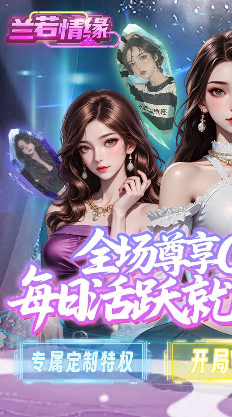 兰若情缘（0.05折送满星UR）游戏