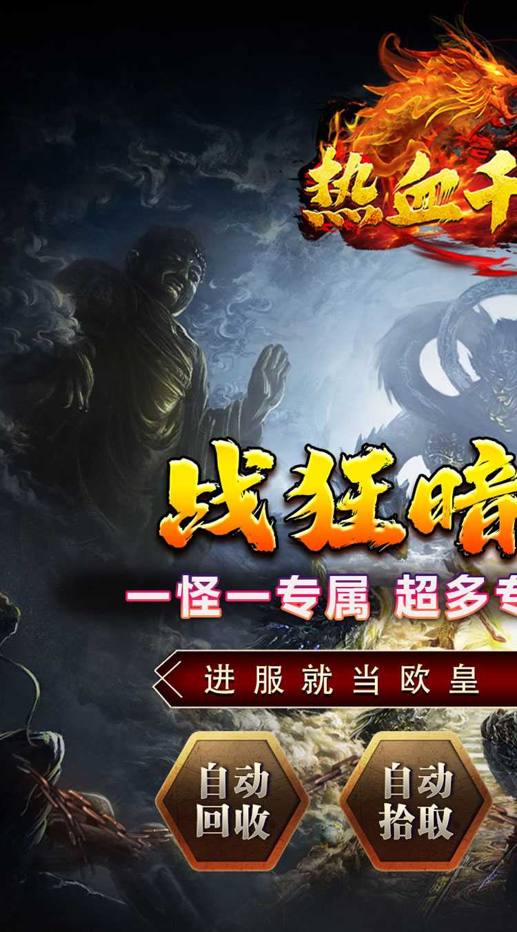 热血千刀斩（战狂暗黑沉默）最新版