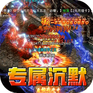 热血千刀斩(战狂暗黑沉默)最新版