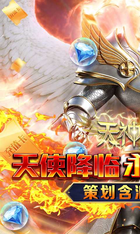 天神大战（神躯化剑0.05折）正版